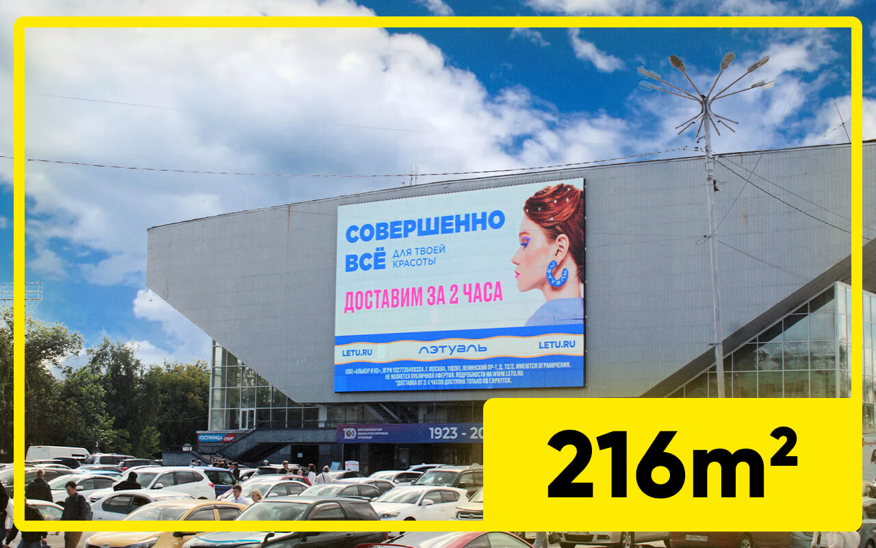 Дворец спорта «Труд», г. Иркутск, ул. Карла Маркса, 12